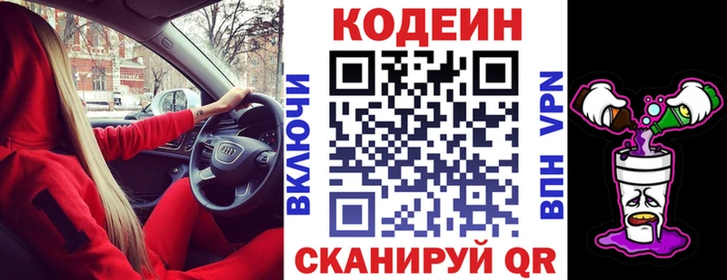 Кодеиновый сироп Lean Purple Drank  Светлоград 